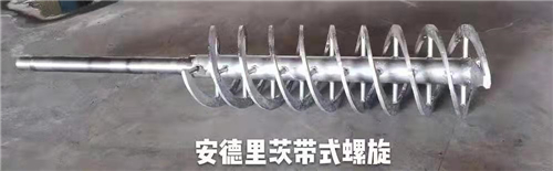 安德里茨螺旋生產(chǎn) 安德里茨螺旋生產(chǎn)